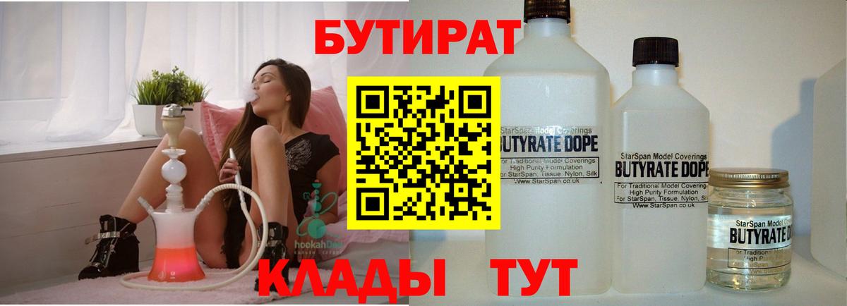 БУТИРАТ 1.4BDO Ишим