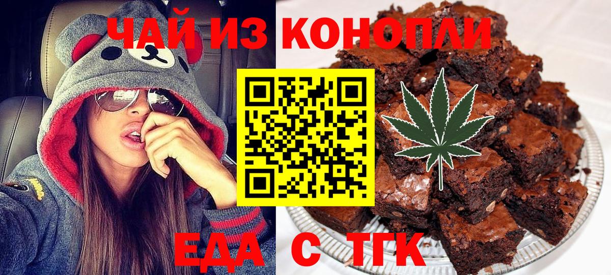 Ишим  Печенье с ТГК марихуана  Вход с VPN 