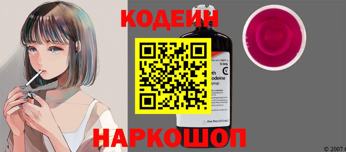 Кодеиновый сироп Lean напиток Lean (лин)  Вход с VPN  Ишим  Codein напиток Lean (лин) 
