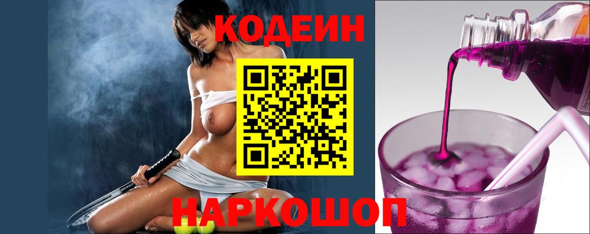 Кодеин напиток Lean (лин) Ишим