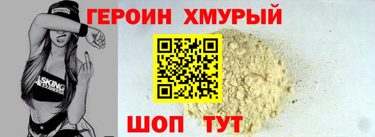 Ишим  ГЕРОИН хмурый  Вход с VPN 