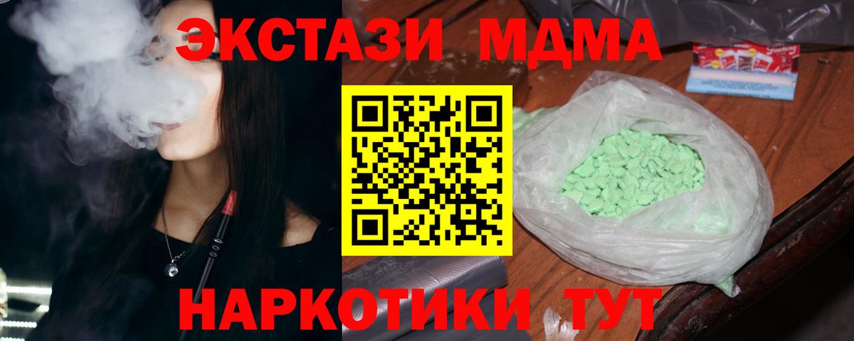 МДМА Molly  Вход с VPN  Ишим  MDMA  МДМА VHQ 