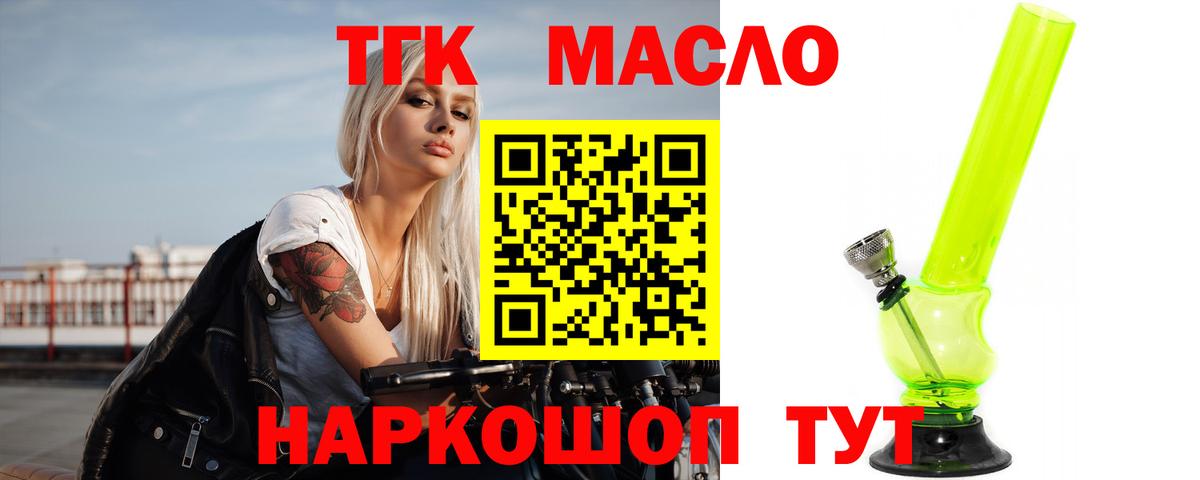 Ишим  ТГК вейп  ТГК THC oil  Вход с VPN 